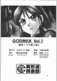 (CR23) [Igyou Nami Club (Midou Sorawo)] Godmilk Vol. 1 (Biohazard [Resident Evil]) [English]
