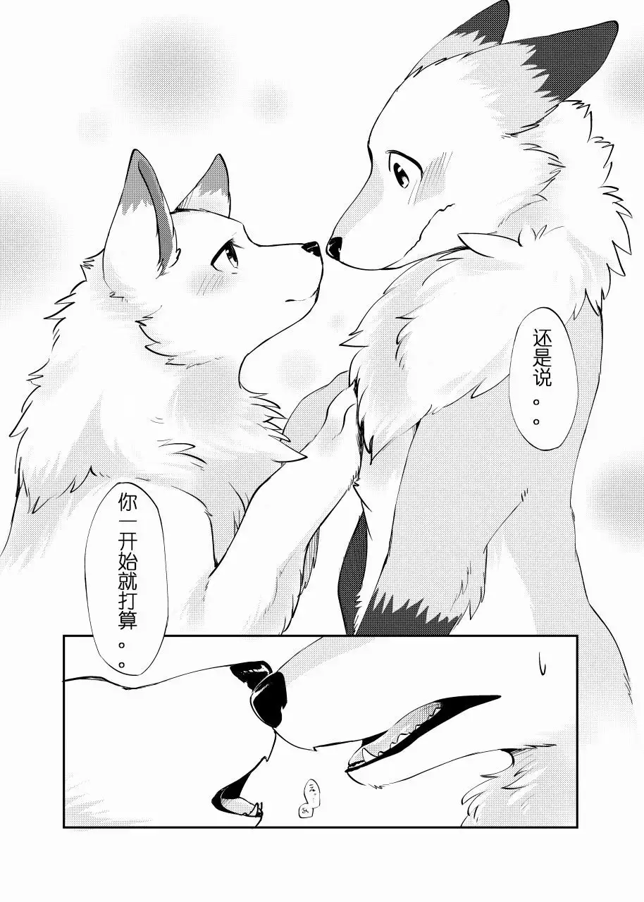 Inu no Hara o Momu Kitsune | 犬之腹上狐之爪