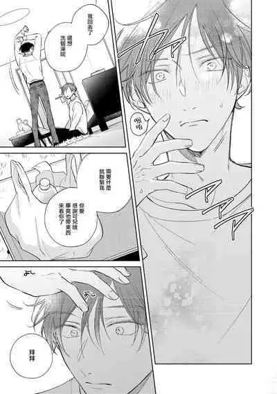 [Arata Licca] Oni Joushi Gokudera-san wa Abakaretai. | 魔鬼上司·狱寺先生想暴露 Ch. 7-12+加笔+13-14 [Chinese] [Digital]