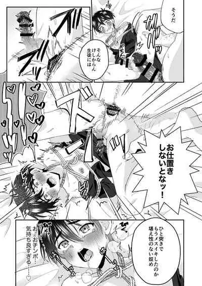 kijō ni teikō suru kendōgi shōnen o omocha o tsukatte kinbaku mesu ochi chōkyō