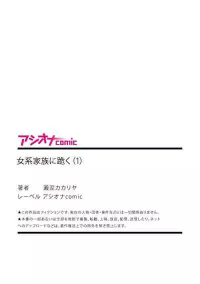 Nyokeikazoku ni hizamazuku Chapter 1-3