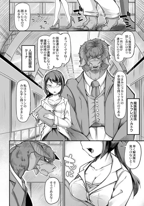 Fukkou!? Ishu Kouhai -Mazoku to Ningen no Kyousei Jidai- 4-wa