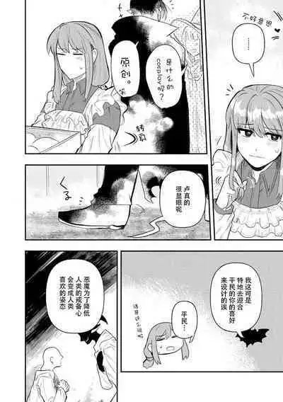 Kojirasekko, Akuma to Ecchi na Keiyaku shita Ken | 关于自卑少女与恶魔签订涩涩契约这件事 1-8