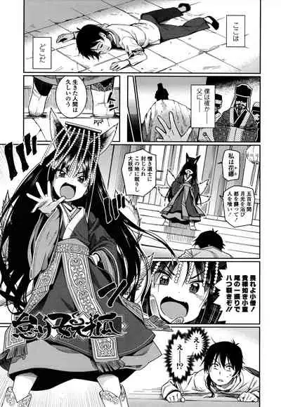 [Gengorou] Itoshiki Wagaya