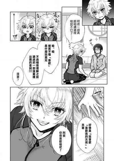 Osananajimi ga mejūdesu! ! | 青梅竹马是女汉子!!1-3