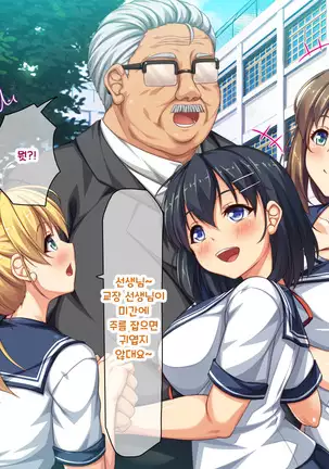 Shuu ni Ichido no Zenkou Saimin ~Gakuen no Joshi wa Kouchou Sensei no Chinpo Dorei~