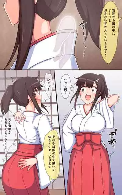 Mikosan no kusuguri saimin hime hajime