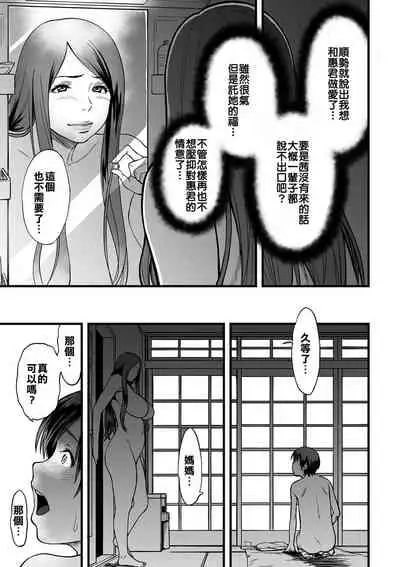 Gibo to Futari de Kurashitara...Ch. 1-4