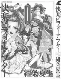 [Konjoh Natsumi] Kairaku Before After