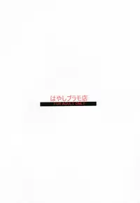 (C83) [Hayashi Puramoten (Hayashi)] Sakurairo Shounen Sabou 8 (Otokonoko wa Maid Fuku ga Osuki!?)