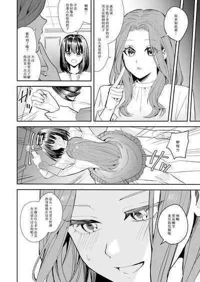 [TSF Mousou Chikusekijo (Minaduki Nanana, Betty)] Ore wa Kagami no Kuni de Onna ni Kawaru ~Seibetsu Hanten Sekai de Onna no Kaikan o Musaboru Hanashi~ | 我在镜之国度变成了女生～在性别颠倒的世界里贪恋女性快感的故事～[Chinese][Cauli个人汉化]