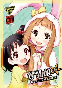 [Ashinoie (Taryl.)] Hinnyuu Musume 28 (THE IDOLM@STER CINDERELLA GIRLS) [Digital]