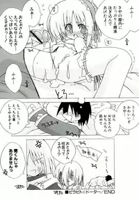 [Katsumata Kazuki] Chicchaiko Moe!