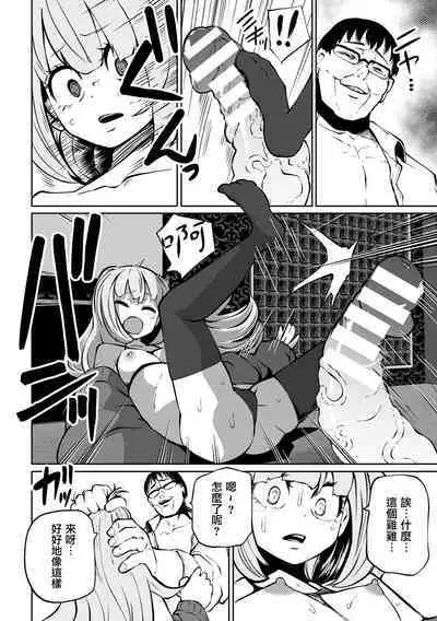 Papakatsu Trap ～Otona o Nameta Mesugaki Choukyou ～ | 爸爸活陷阱 ～ 調教看不起大人的雌小鬼 ～（Nijigen Comic Magazine Mesugaki Papakatsu Seisai Oteate wa Nikubou Ikkatsu Wakarase Harai Vol. 2）