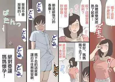 Mama o Haramasu Daisakusen!!1+2