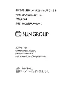 (Panzer☆Vor! 13) [Arakiya-san (Araki Mitsuru)] Neteru Aida ni Gimai no Peko ni Ecchi na Koto Sareru Hon (Girls und Panzer)