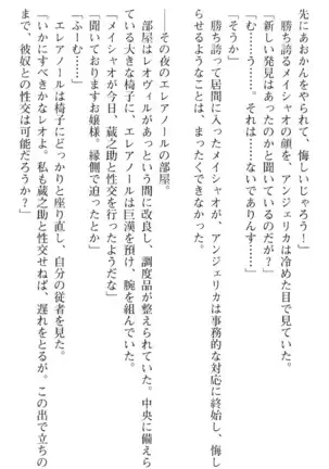 魔王のくせに生イキだ!