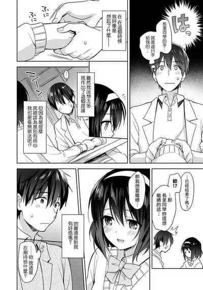 [Fuyuichi Monme] Amayakashi Jouzu no Nagasato-san ~ Hokenshitsu de Yoshi Yoshi Ecchi!~ Ch.1-4 [Chinese] [裸單騎漢化]