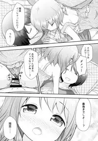 Onii-chan wa Watashi no Mono dakara ne