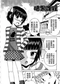 [Tamachi Yuki] Shounen x Shoujo [Chinese]
