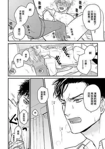 Tabetemo Oishiku Arimasen 2 | 尝起来一点都不好吃 2 Ch. 6-22