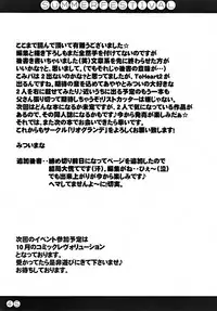 (C64) [Rio Grande, Harthnir (Misakura Nankotsu)] Summer Festival (Comic Party)