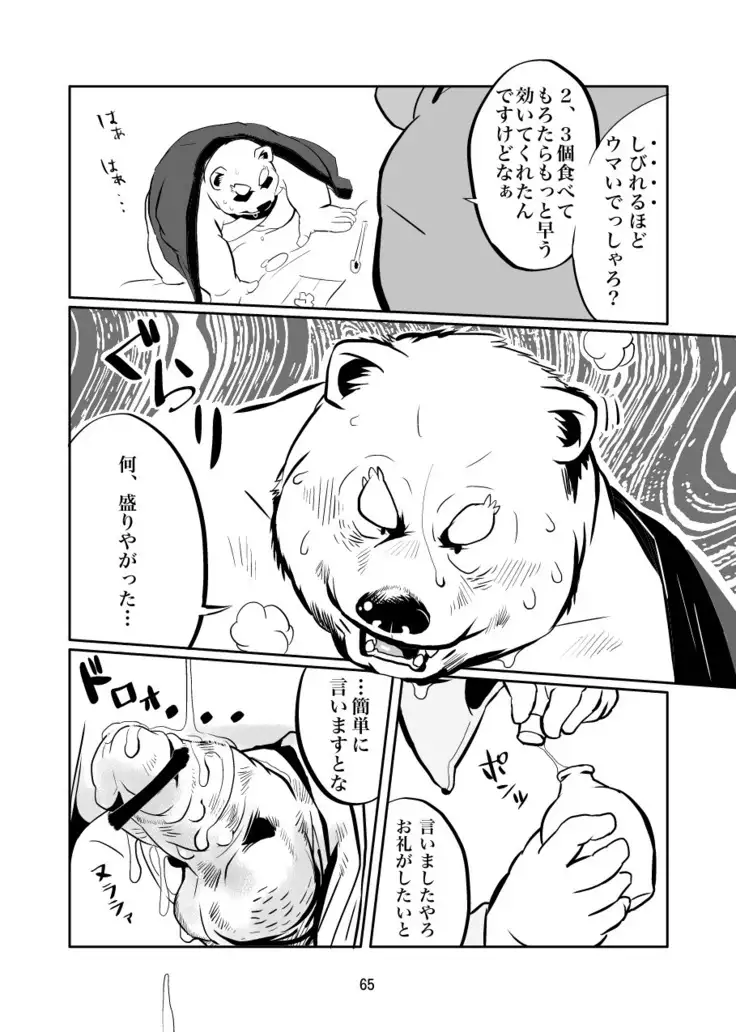 Kemono no Roukaku Matsuri