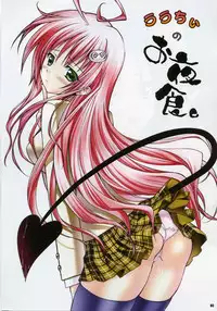 [Yasyokutei (Akazaki Yasuma)] Lalachii no Oyashoku. (To LOVE-Ru) [English] [cowsrkool]