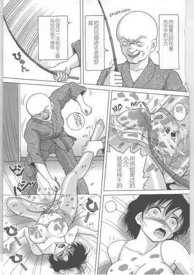 Shinjin Kango fu Chijoku no Nikutai Kenshin