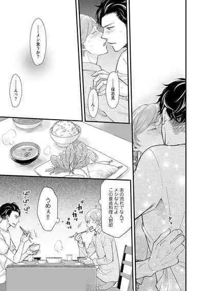 [Sekimori] Koigokoro no Hatenai Rikutsu - Never-ending reason of love