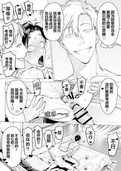 Psycho de Kyokon na Kaisha no Kouhai ni Kankin & Choukyou Ecchi saremashita 1 | 被巨根公司后辈在精神上监禁&调教狠狠地干了 1