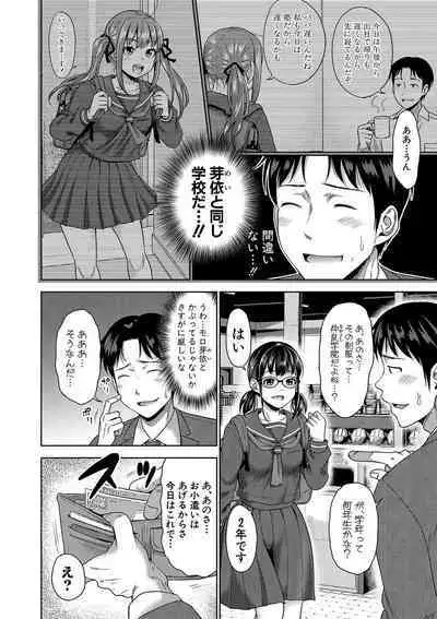 Papakatsu! Moshi Papakatsu Aite ga Jitsu wa Zenin Musume no Tomodachi to Hensou shita Musume Dattara