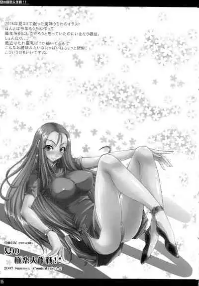 Natsu no Gokuraku Daisakusen!! | Grand Summertime Strategy!!