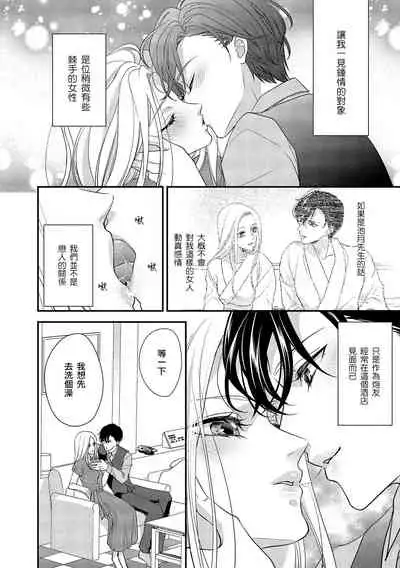 [Aizen Mana] Is It An Invitation For Sexual Intercourse? ~Story of a Carnivorous Narcissist and an Aromantic Woman~ | 你在以做愛為前提邀請我嗎？～肉食系自戀男子與絕對不戀愛的女子～ Ch.1-5 [Chinese] [莉赛特汉化组]