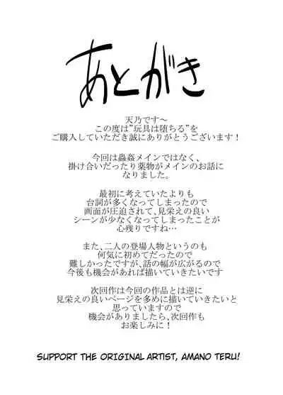 Omocha wa Ochiru | The Ruined Plaything