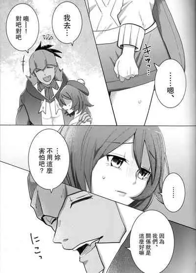 (HaruCC26) [Primula. (Meruo)] Ochite, Ochite (Pokémon Sword and Shield) [Chinese] [路过的骑士汉化组]