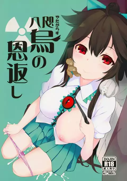 Yatagarasu no Ongaeshi