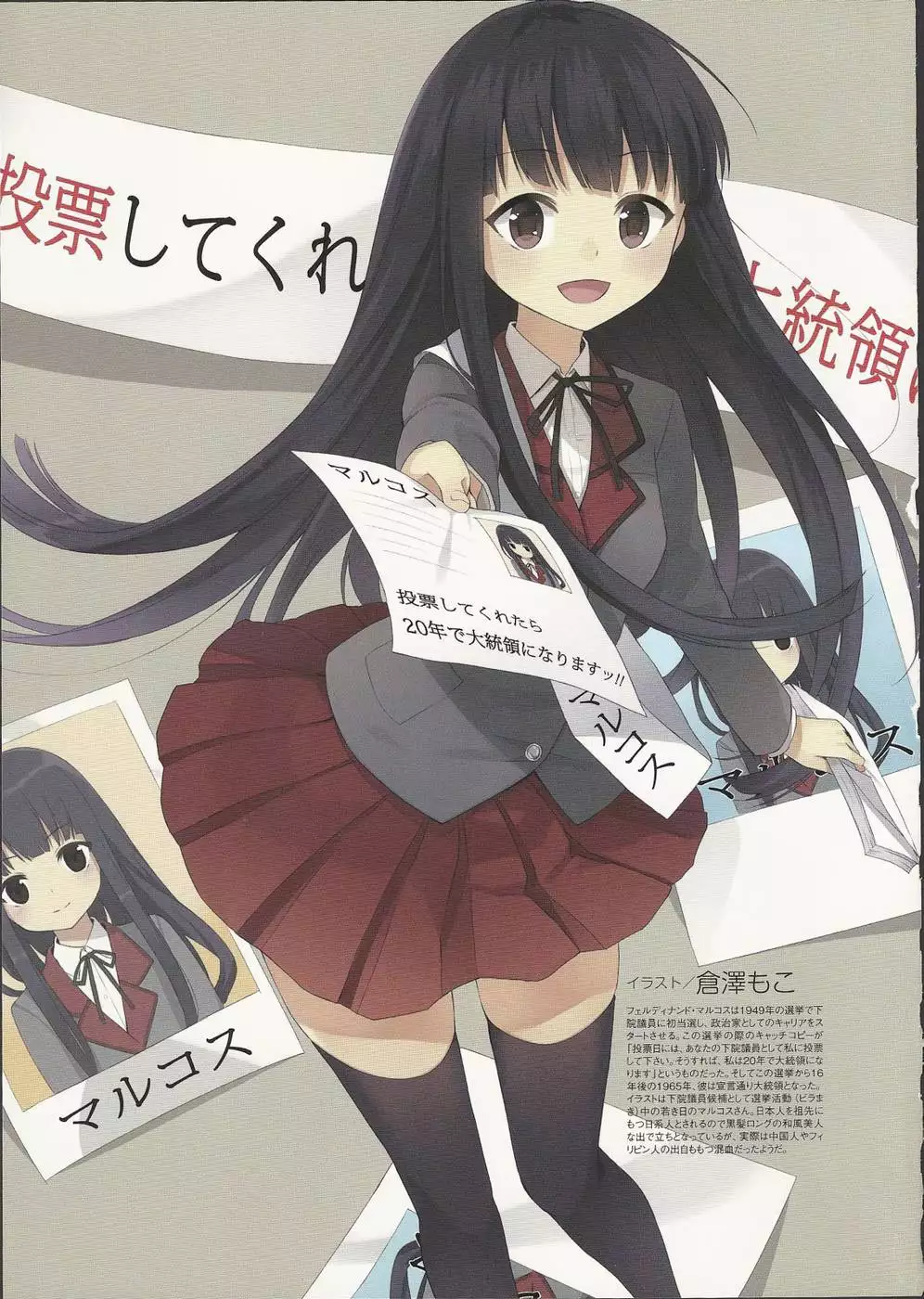 Nyotaika!! Sekai no Dokusaisha Retsuden (Dictators Transformed into Moe Girls)