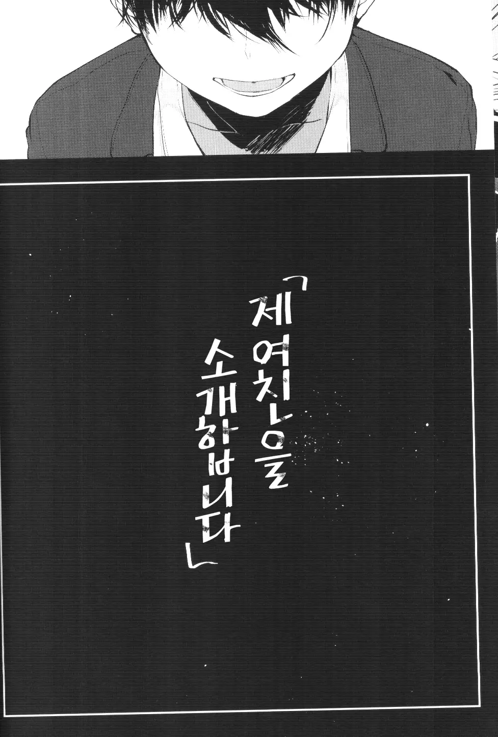 Boku no Kanojo wo Shoukai Shimasu