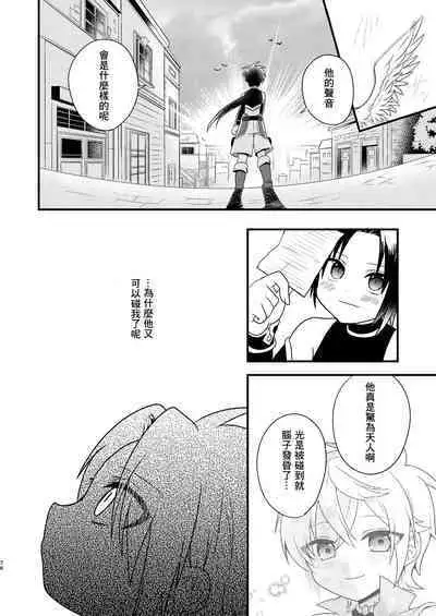 Shounen to Seishounen