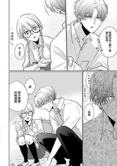 Mask Danshi wa Koishitakunai no ni 2 | 口罩男子明明不想恋爱2 Ch. 11-16