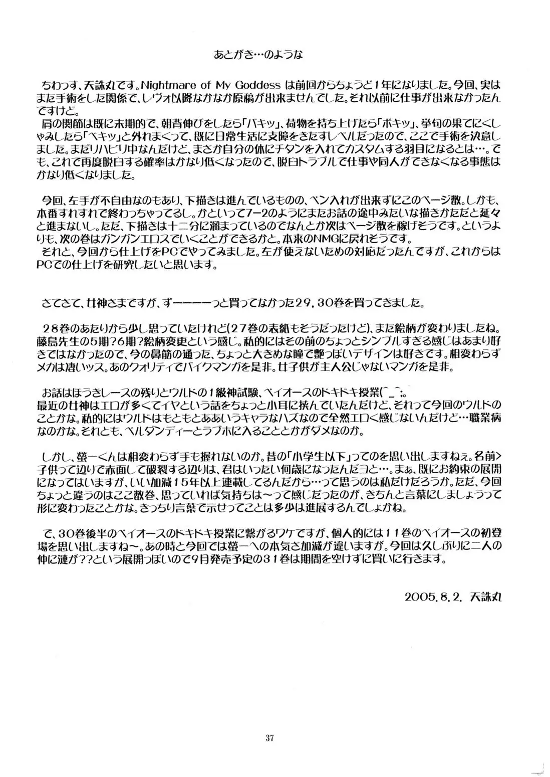 Nightmare of My Goddess Vol. 8