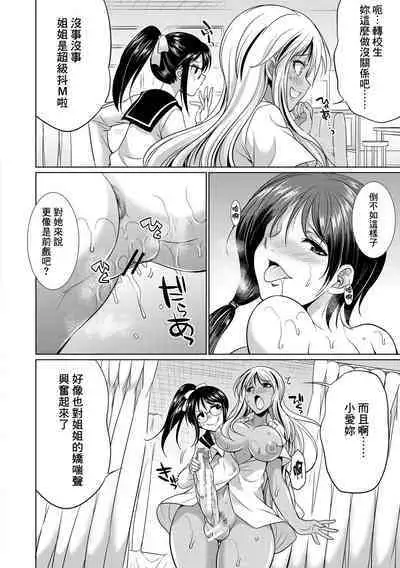 Futanari Gal VS Bitch Shimai Ch. 1-2