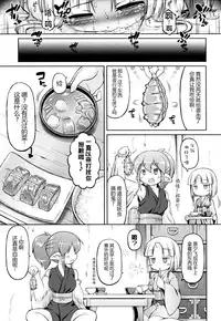 (C94) [Fuketsudan (Chabo)] Youjou Seijoku Emaki [Chinese] [澄音个人汉化]