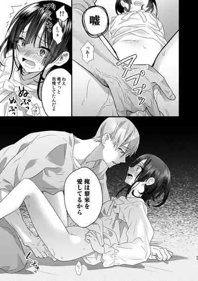 Tsumi to Batsu.