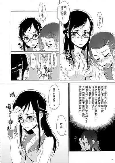 Makopii no DokidoKinoko