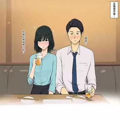 [Wakamatsu] Hitomishiri Douryou Joshi to Micchaku Sex suru Ohanashi (chinese)