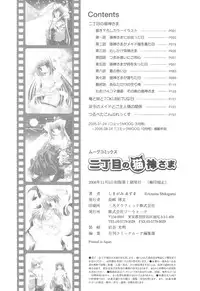 [Shikigami Azuma] Nichoume no Nekogamisama