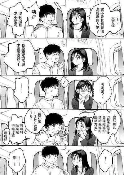 Muramura OL-san wa Hikouki no Naka demo Seiyoku o Mitashitai