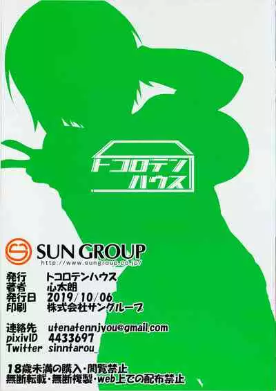 (COMIC1☆16) [Tokoroten House (Sinntarou)] Maya Kore IS Delivery (IS <Infinite Stratos>)